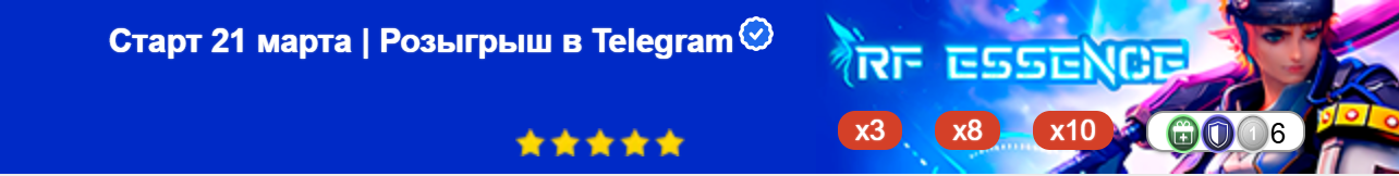 Старт 21 марта | Розыгрыш в Telegram