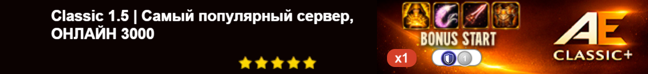 Classic 1.5 | Самый популярный сервер, ОНЛАЙН 3000