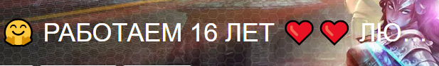 🤗 РАБОТАЕМ 16 ЛЕТ ❤️❤️ ЛЮБИ...